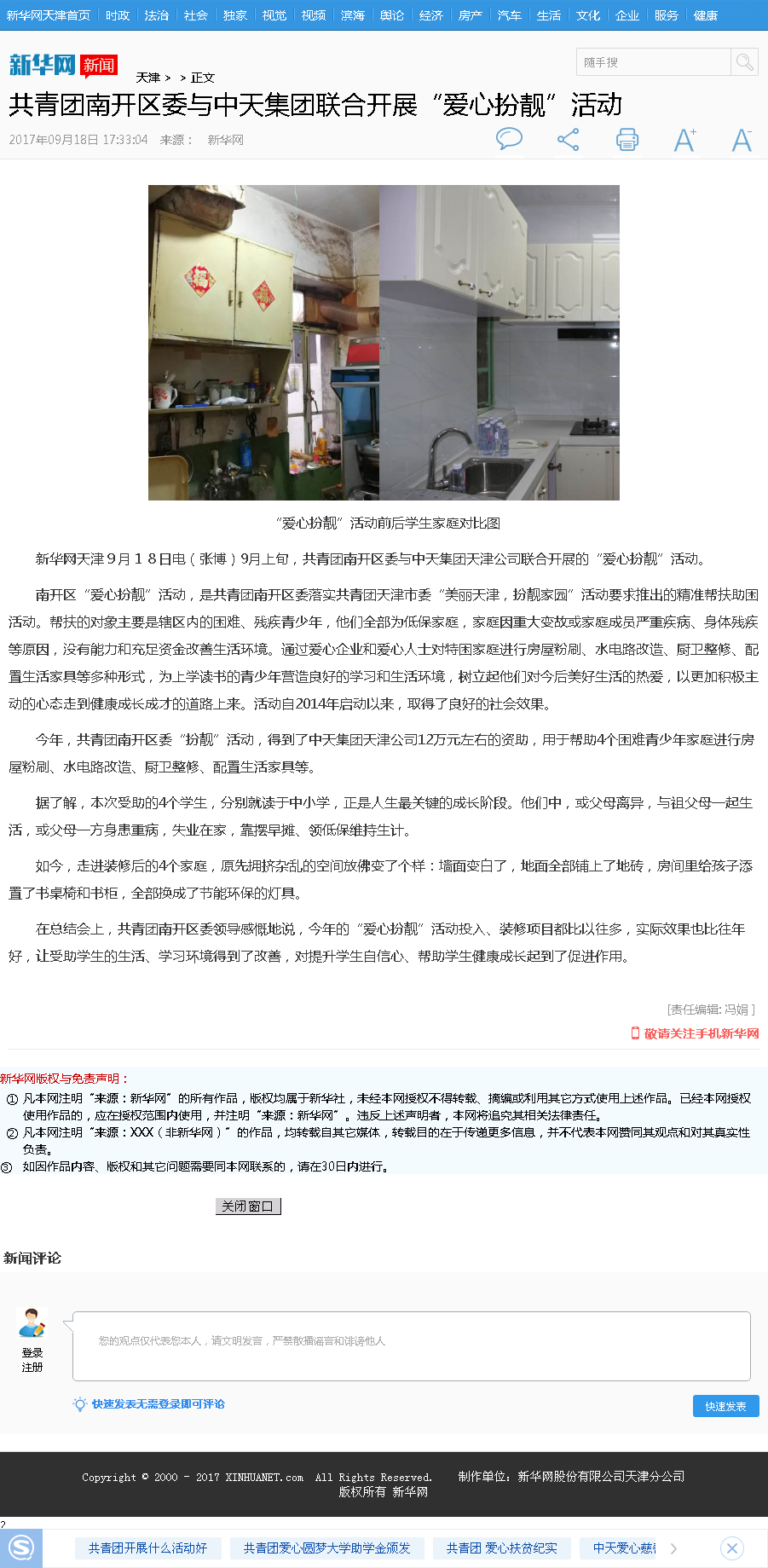 新华网：共青团南开区委与美狮贵宾会集团联合开展“爱心扮靓”活动.png